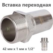 RSS-0024-042112 Rommer Вставка НР нержавейка пресс Роммер