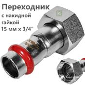 RSS-0026-001534 Rommer Переходник с накидной гайкой ВР нержавейка пресс Роммер