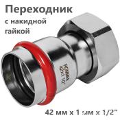 RSS-0026-042112 Rommer Переходник с накидной гайкой ВР нержавейка пресс Роммер