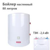 RWH-1210-050080 Rommer бойлер комбинированного нагрева настенный 80 л + ТЭН 2,4 кВт