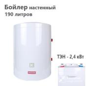 RWH-1210-050190 Rommer бойлер комбинированного нагрева настенный 190 л + ТЭН 2,4 кВт