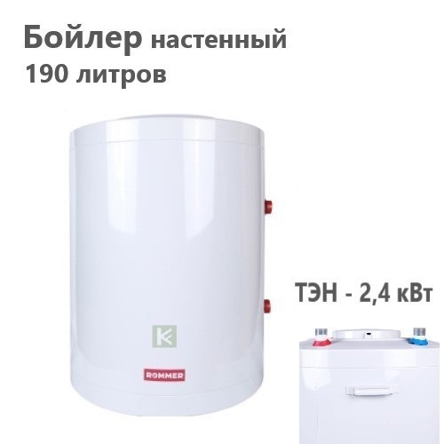 RWH-1210-050190 Rommer бойлер Роммер