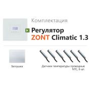 Zont CLIMATIC OPTIMA Терморегулятор для системы отопления (1 прямой контур и 3 смесительных) без веб-интерфейса