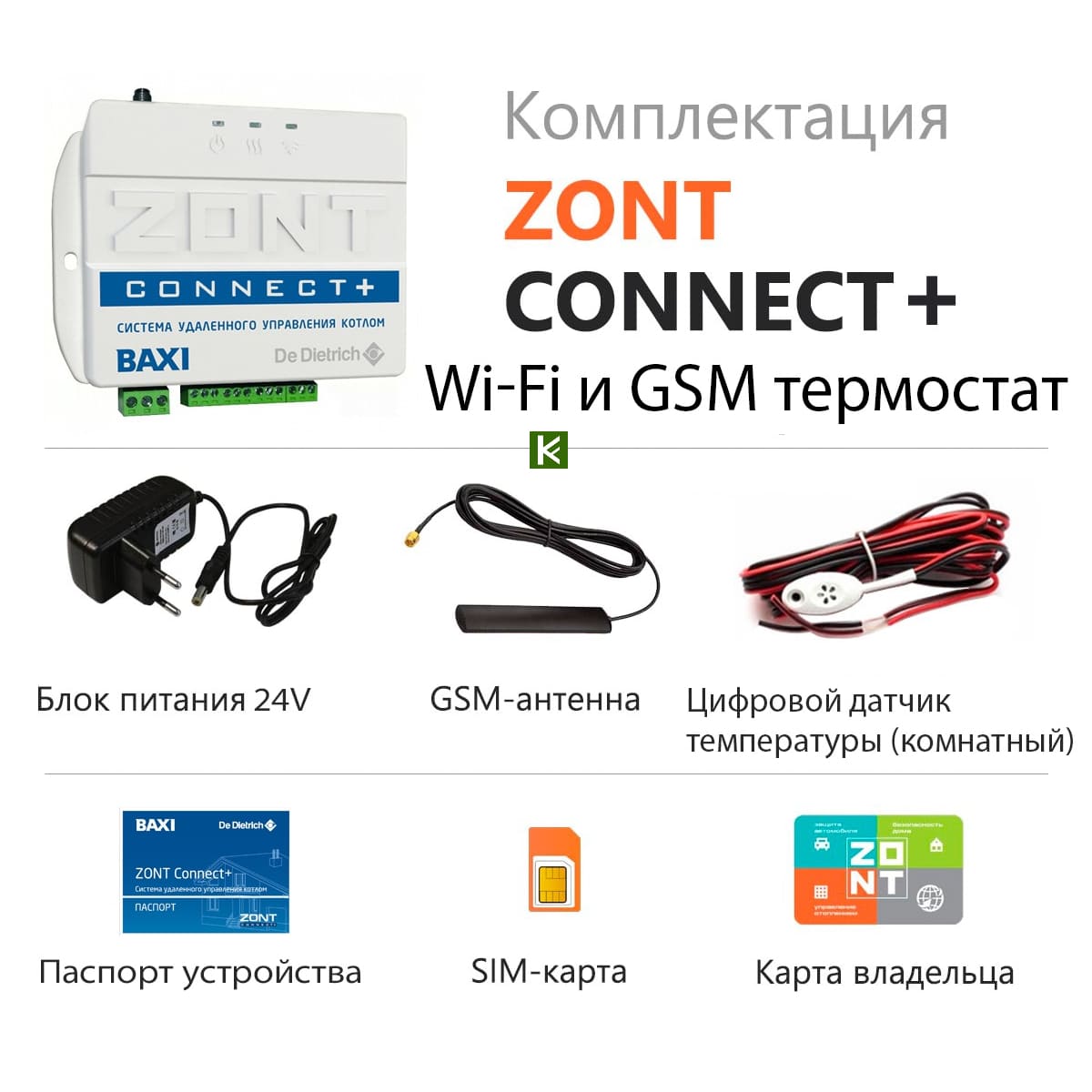 Zont котел baxi. Zont connect Baxi. Система удаленного управления котлом Baxi connect+. Zont connect+ GSM термостат для газовых котлов Baxi. Система удаленного управления котлом Zont Baxi connect+ (ml00004934).
