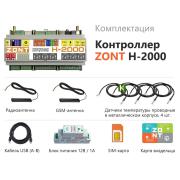 Zont H-2000 Универсальный контроллер отопления