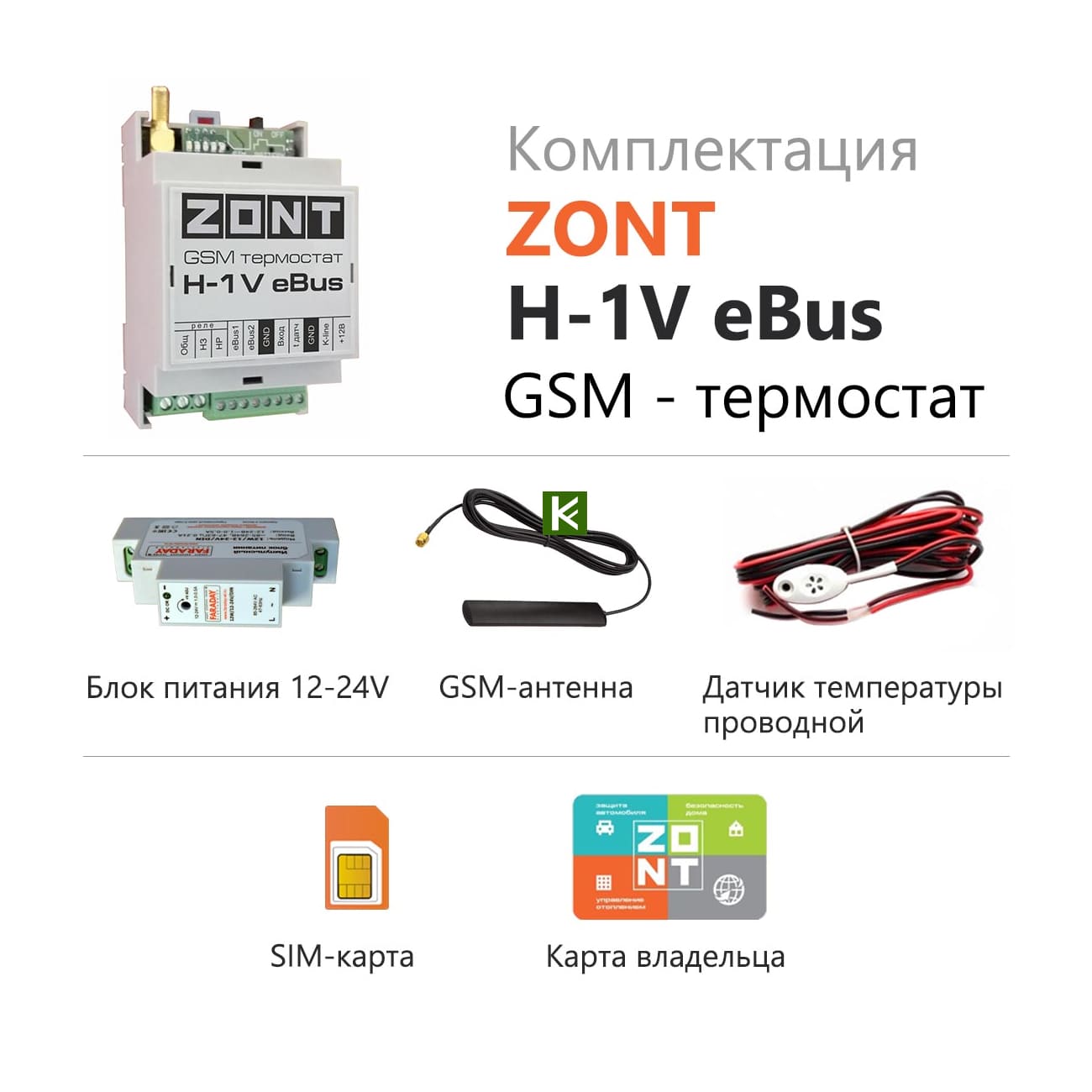 Блок zont. Zont-h1v EBUS GSM-термостат. GSM-термостат Zont h-1. GSM-термостат Zont h-1v. GSM термостат Zont h-1v e-Bus.