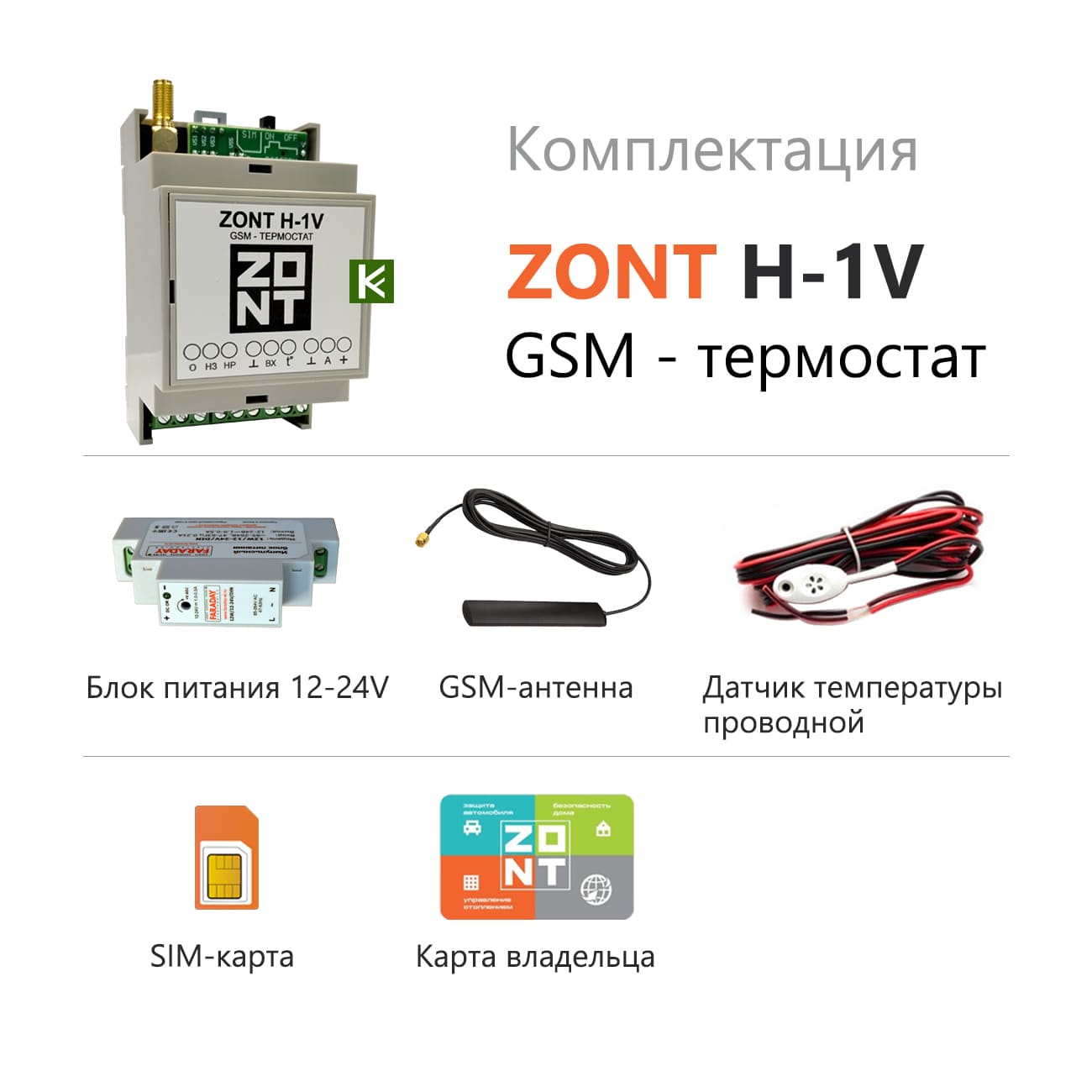 Zont h купить. GSM-термостат Zont h-1v. Термостат GSM-climate Zont-h1. Термостат GSM-climate Zont-h1 (112015). GSM-термостат Zont h-1.
